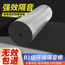 SOUNDPROOF COTTON WALL TOILET SEWER PIPE SOUND ABSORBING COTTON SILENCED SUPER SELF-ADHESIVE DAMPING SHEET SOUNDPROOF BOARD GOD-INSTRUMENTAL BEDROOM