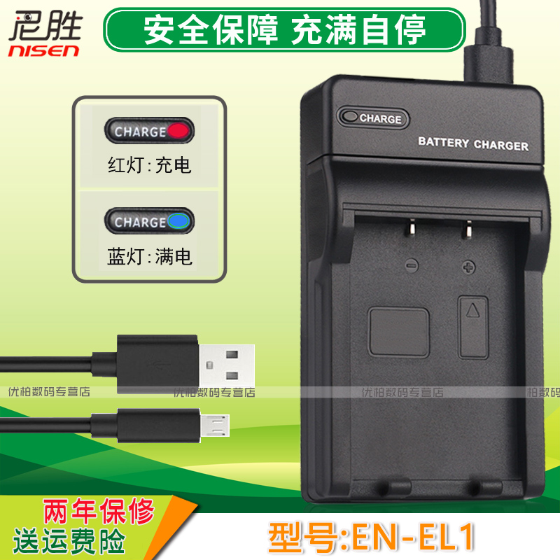 适用尼康EN-EL1电池 USB充电器Coolpix E4300 775 885 990 995 5700 5400 E775 E4800 E880 E995 E885 4300 - 图2