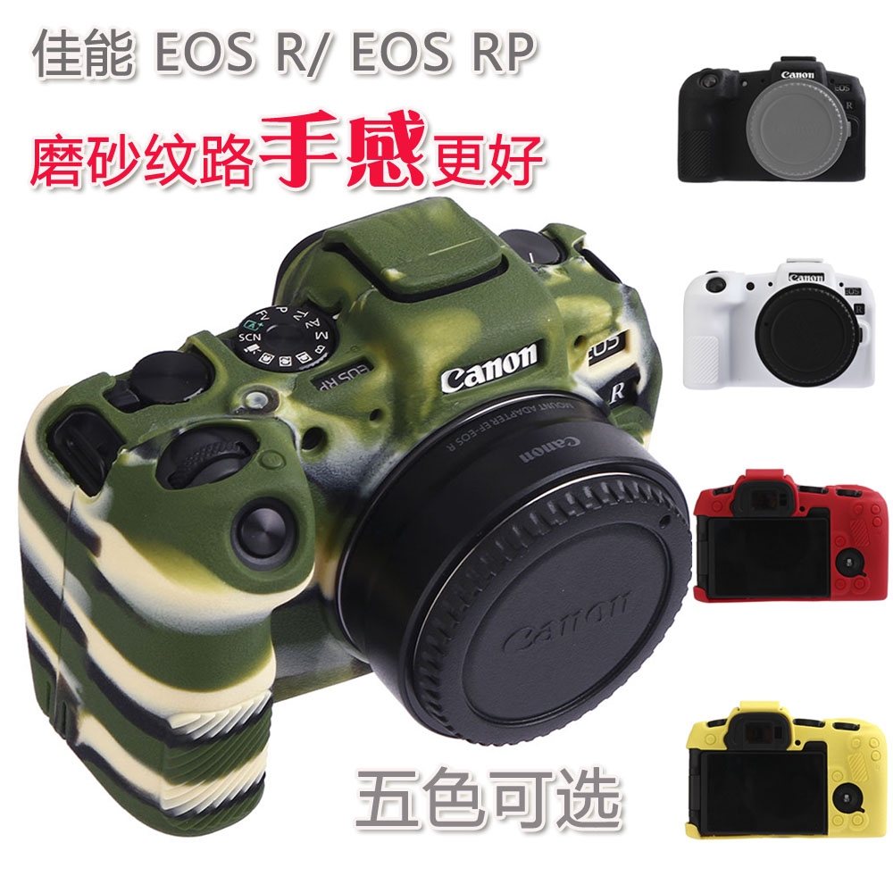 适用佳能EOS R10 R3 R5 R6 R62二代 RP相机套硅胶套90D佳能EOS RP微单相机硅胶套保护皮套软套送钢化膜-图0