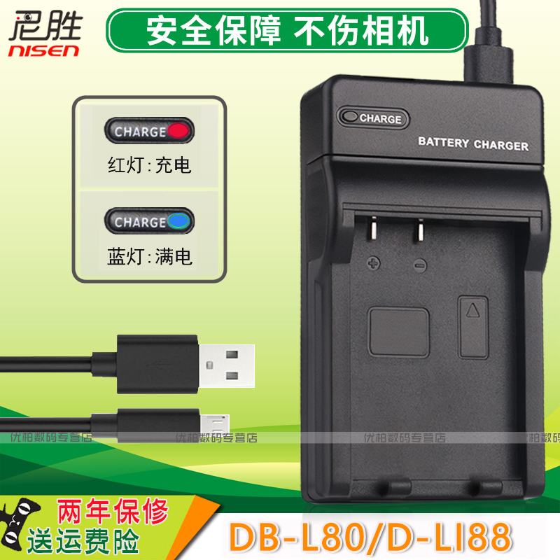 适用PENTAX宾得D-LI88电池Optio P70 P80 WS80 X70 W90 CG10 CG20 H90 CCD数码相机电池充电器 座充 摄像机 - 图2