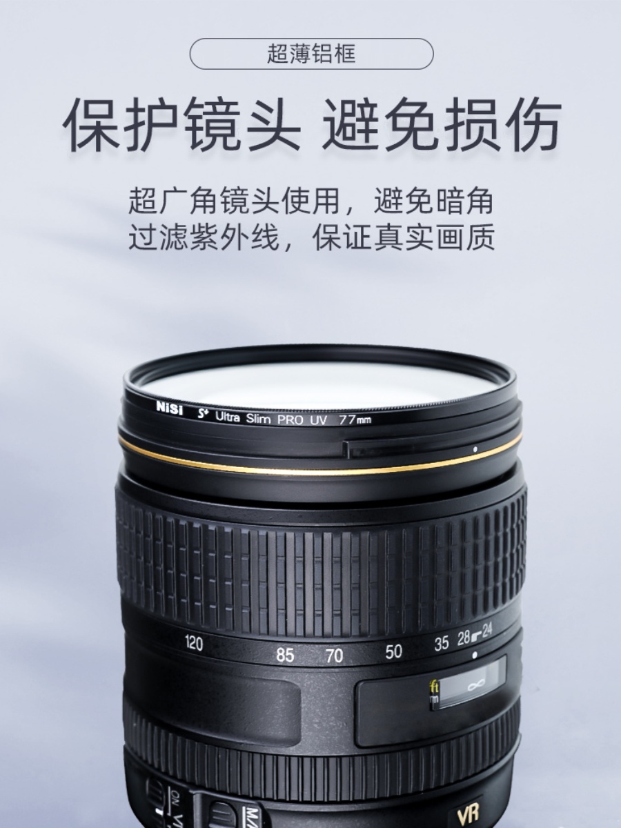 NISI耐司 UV镜 保护镜77mm 适用 佳能17-35 24-105 5D2 5D3 7D 6D II 5D4 R6 R5 R62