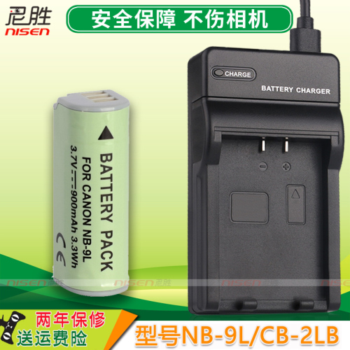 佳能NB-9L电池+充电器IXUS500XY3IXY50SIXUS52053010001100510HSSD4500PC1736167915611735