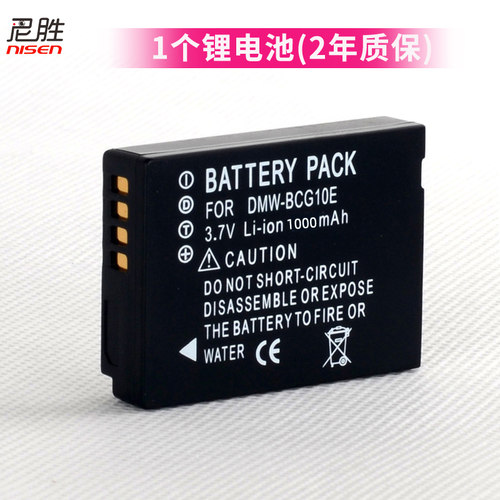 松下DMW-BCG10电池+USB充电器DMC-ZS20 ZS1 ZS3 ZS5 ZS7 ZS8 ZS10 TZ6 TZ7 ZR3 TZ30 TZ10 GK PP E配件-图3