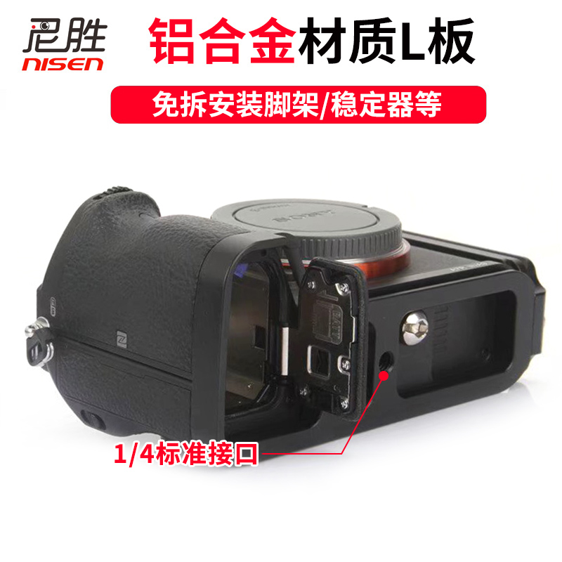 适用 索尼相机手柄ILCE a6400 A6300 A7R3 A7M3 A7M2 A7R2佳能M50-2代快装板L型竖拍板底座拓展金属配件微单 - 图0