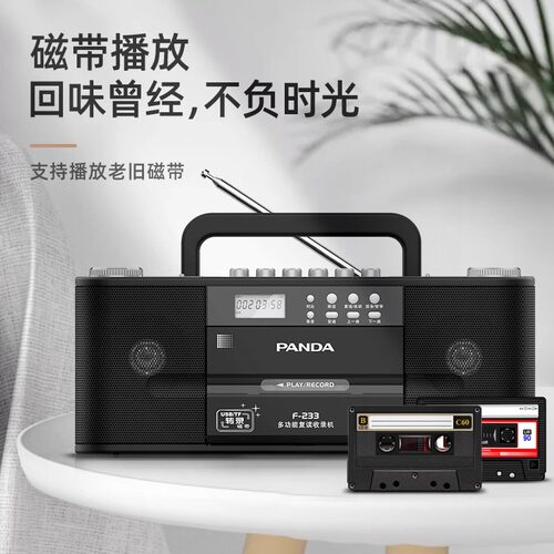 熊猫F-233复古磁带播放机录音机老式怀旧多功能卡带录放一体机U盘 - 图0