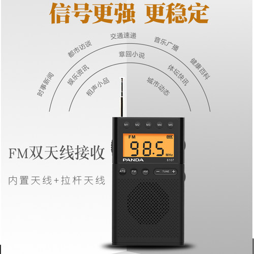 熊猫6107四六级收音机高考大学英语听力考试学生四级调频接收机 - 图1