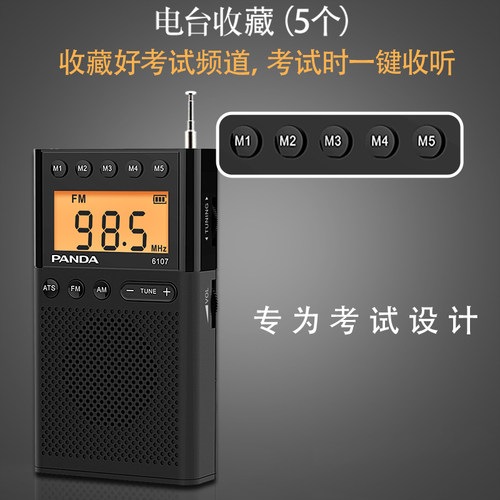 熊猫6107四六级收音机高考大学英语听力考试学生四级调频接收机 - 图2