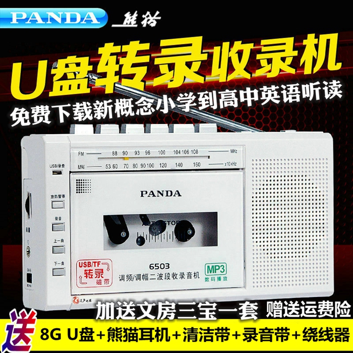 PANDA/熊貓 6503行動式磁帶機收錄機U盤MP3播放機收音機老年人錄音機FM調頻廣播半導體磁帶TF卡usb轉錄機老人