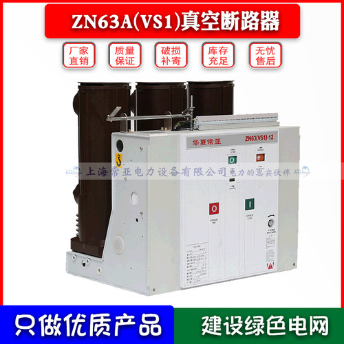 ZN63A(VS1-12KV/1000A户内高压真空断路器12KV柜内固定式真空开关 - 图2
