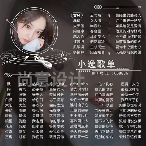 主播歌单设计直播歌单图海报歌单歌图图片主图歌单制作版面作歌图 - 图0