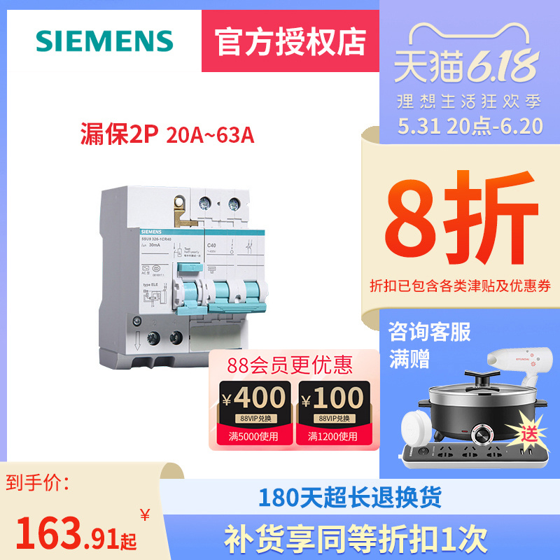 西门子断路器漏电跳闸空开线路保护器家用空气开关总闸2P20至63A - 图0