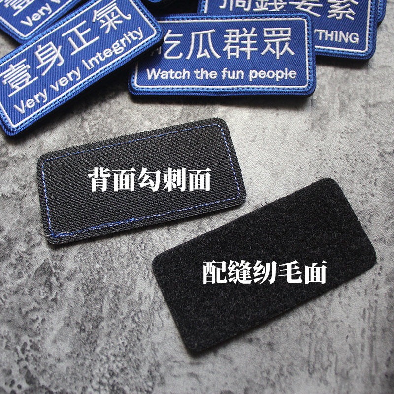 热心市民魔术贴吃瓜群众士气章个性趣味汉字臂章胸条长条蓝色徽章_虎窝淘