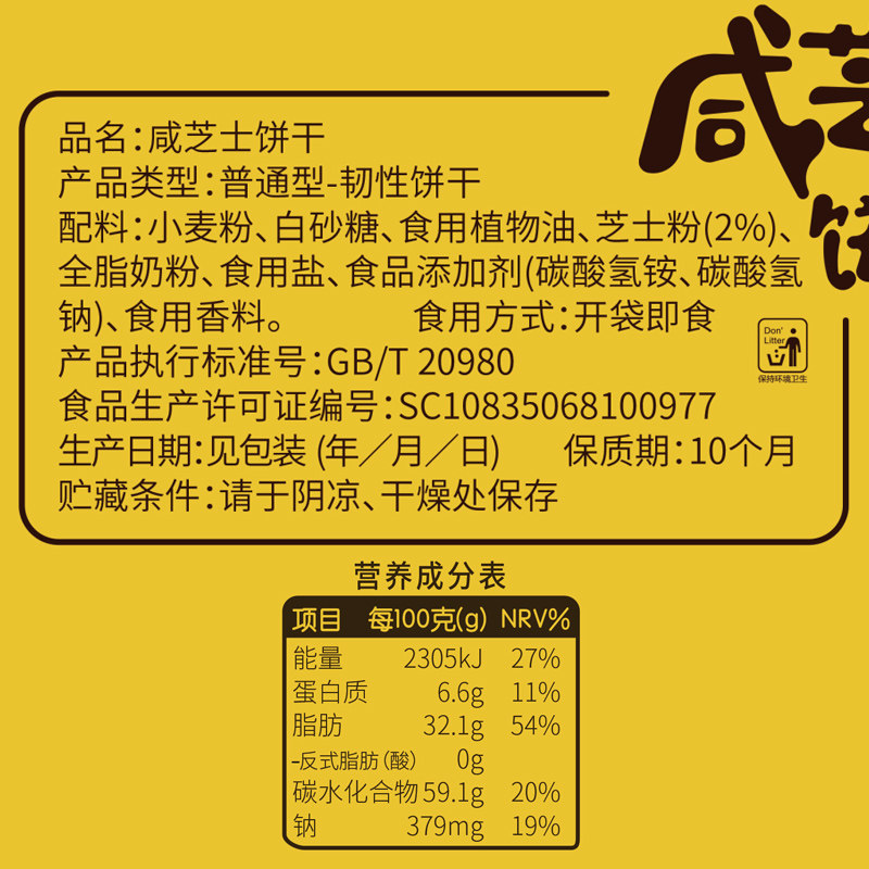 芝士咸味整箱网红好吃的多口味饼干 香客食品酥性饼干