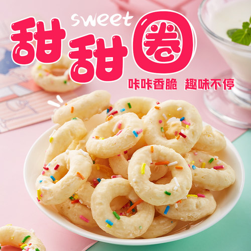 曲奇甜甜圈解馋小零食高颜值休闲小吃食品膨化饼干六一儿童节零食 - 图0
