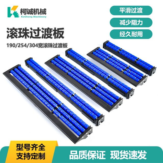Kecheng transition board docking board conveying link modularity