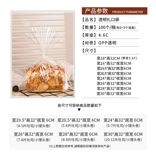 新创美达 吐司袋 西点袋烘培面包袋扎口透明袋点心包装袋子100个 - 图3