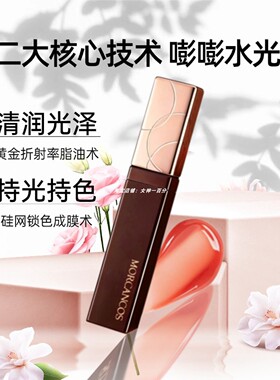韩国进口摩肯琉光亮泽保湿唇釉