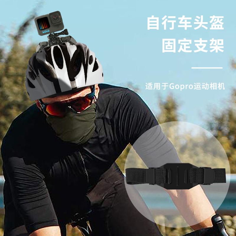 gopro12自行车头盔支架gopro11/10运动相机配件大疆action3/4固定骑行支架insta360 ace pro/x3/X4卡扣固定带 - 图0