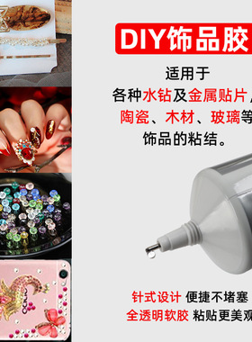 b7000针管胶水手工DIY饰品配件黏贴透明牙膏胶补钻粘金属专用胶水