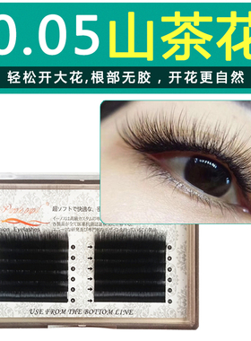 山茶花005细软层次感哑光假睫毛