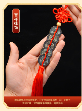 镇宅压门槛专用五帝钱