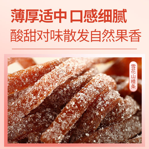 农夫山庄雪花山楂条142g袋装美味山楂条上班族办公室休闲零食小吃 - 图1