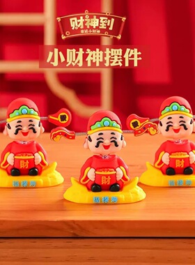 可爱财神爷小摆件蛇年树脂摆件新年装饰国潮家居车载摇头财神摆件