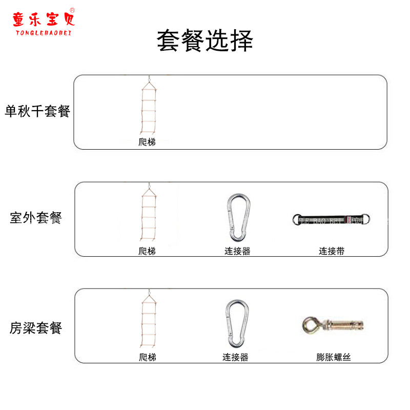 儿童秋千幼儿园户外单头五档木质攀爬梯运动健身体能训练器材玩具