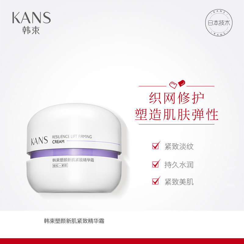 韩束紫胶囊高机能塑颜新肌紧致面霜 彩轩化妆品专营乳液/面霜