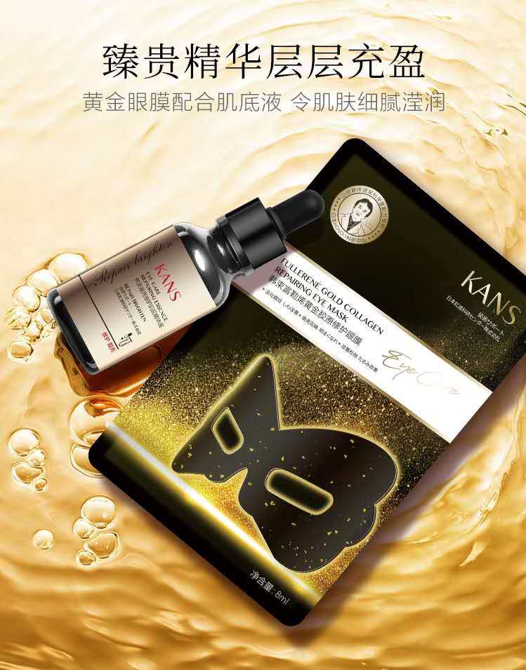 韩束富勒烯黄金凝时眼周礼盒眼膜 彩轩化妆品专营贴片面膜
