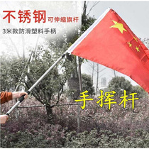 Telescopic Flagpole Small Swing School Interest Group Handheld hand rocking class Flag Flag Mast 3 m Meters Honor Guard