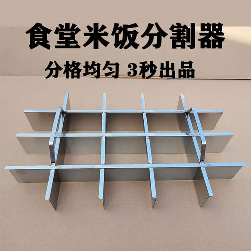 不锈钢食堂分饭器米饭切饭 蒸饭分格器 分割 切块专用 家用 商用 - 图0