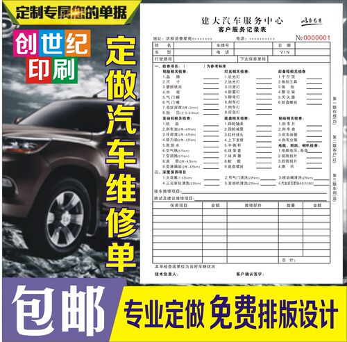 汽车维修单定做修理厂接车单汽修美容派工施工单二联服务结算清单 - 图3
