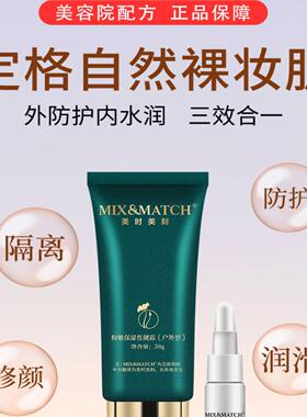 美时美刻正品保湿户外型隔离bb霜