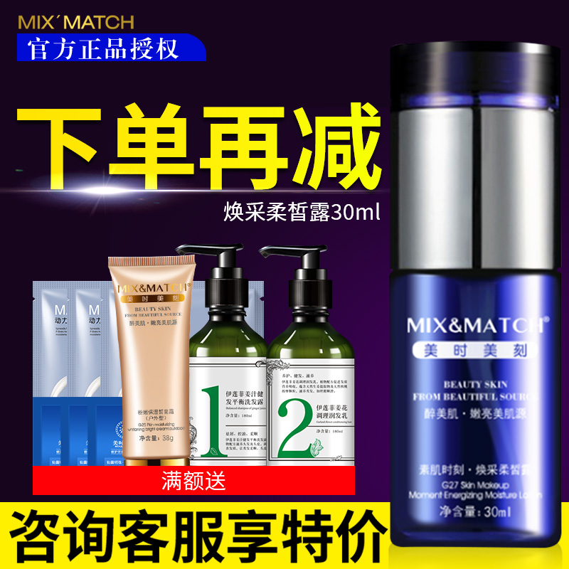 美時美刻正品素肌時刻煥採柔皙露 白皙提亮每時每刻化妝品優白露