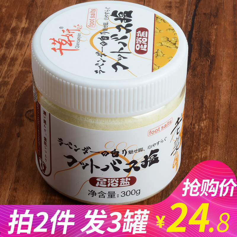  薇芳居家日用足浴盐