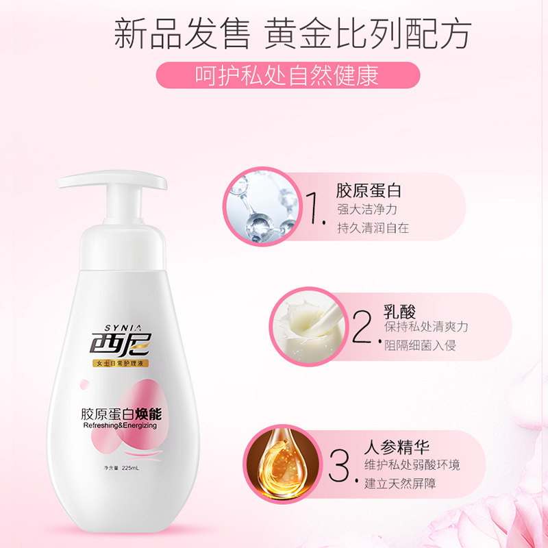 西尼女士洗液私处女性杀菌护理液 西妮私处洗液