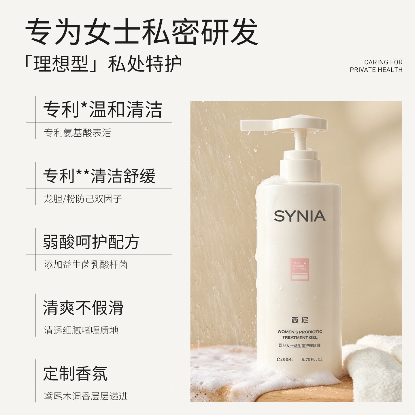 西尼杰士邦女士洗私护理液私处护理洗护200ml