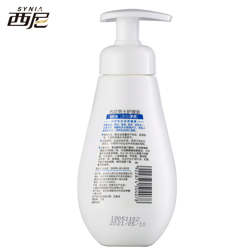  西妮私处洗液