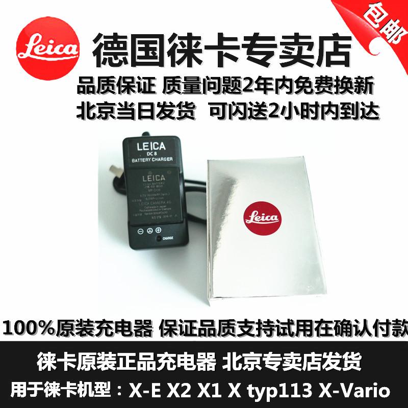 LEICA徕卡BP-DC8 X1 X2 XVARIO XE Xtyp113相机原装充电器包邮 - 图0