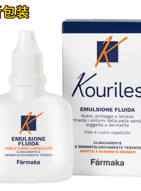 kouriles意大利原装修护乳液