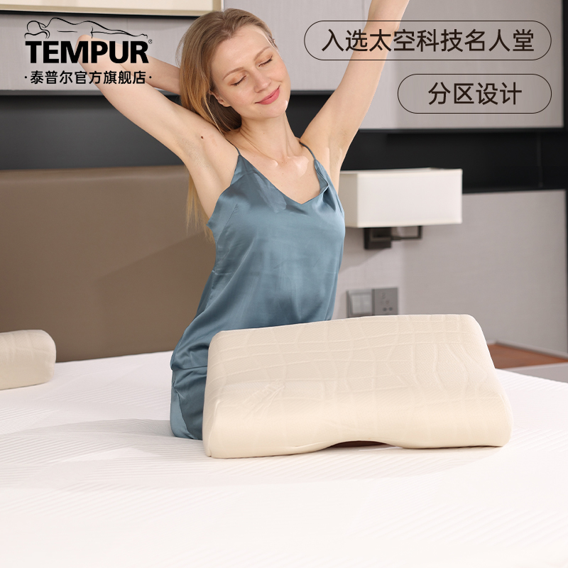 TEMPUR泰普尔记忆棉感温舒颈枕原千禧枕头护颈助眠枕芯米黄礼物