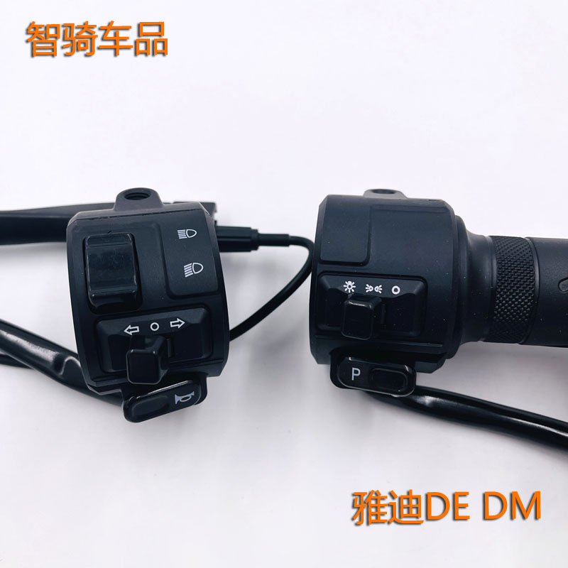 适用雅迪电动车DE2DE3DE8欧韵组合开关DM1DM3DM6油门把手转把配件-图0