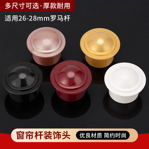 窗帘杆堵头封头通用罗马杆装饰头加厚艺术头窗帘配件封口套头辅料 - 图1