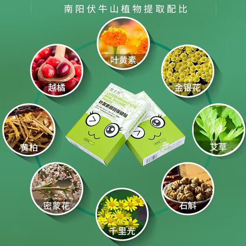 视千里叶黄素明目眼贴爱视力眼贴学生成人老人眼护眼贴通用 - 图2