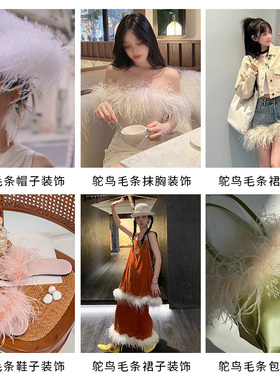 多层加厚鸵鸟毛DIY配件服饰配件