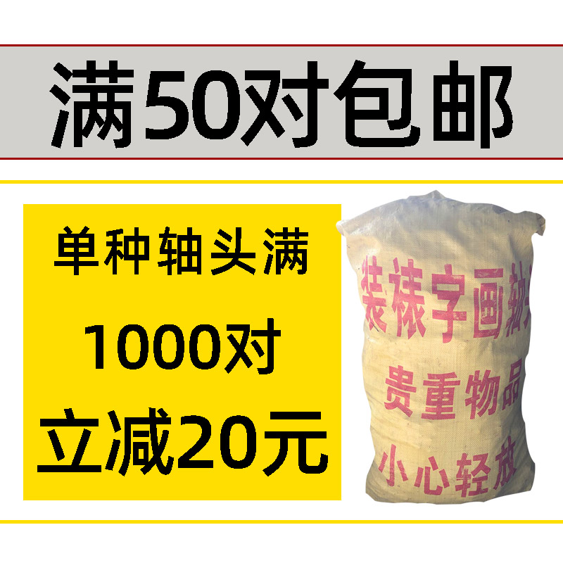 书画装裱材料轴头裱画轴头堵头蘑菇头竹节仿古堵头实木红木做旧 - 图0