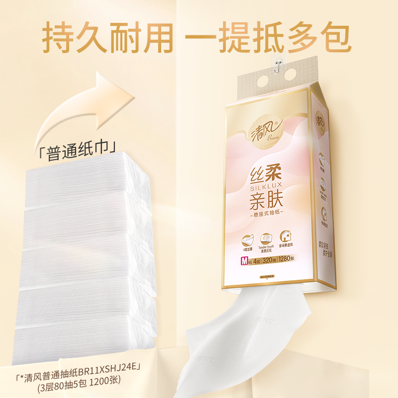清风壁挂式抽纸大包悬挂式纸巾家用实惠装整箱餐巾纸卫生纸擦手纸,淘宝优惠券,粉丝福利购,淘宝优惠卷
