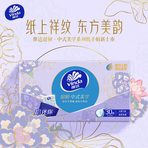 维达手帕纸整箱面巾纸餐巾纸手纸随身装卫生纸便携式小包纸巾官网 - 图0