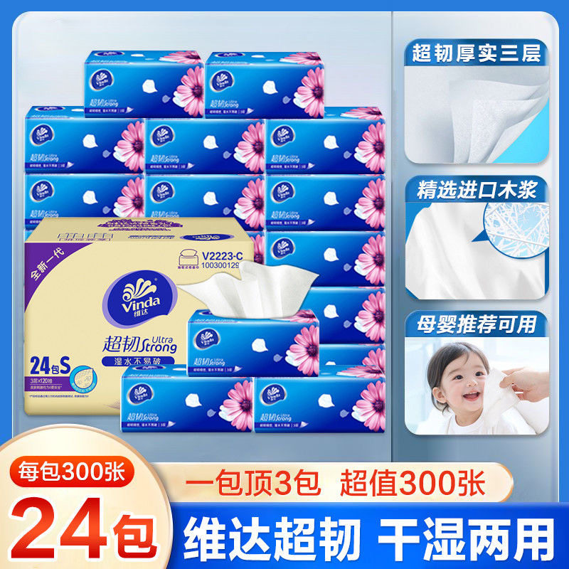 维达抽纸24大包整箱超韧纸巾家庭装家车用餐巾纸面巾纸卫生纸抽,淘宝优惠券,粉丝福利购,淘宝优惠卷